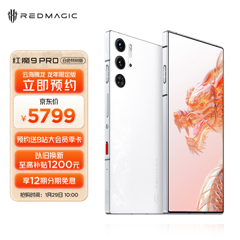 红魔 9 Pro 白色特别版・云海腾龙开售:16+512GB 售 5799 元,送磁吸手机壳、80W 充电器、卡针 - IT之家