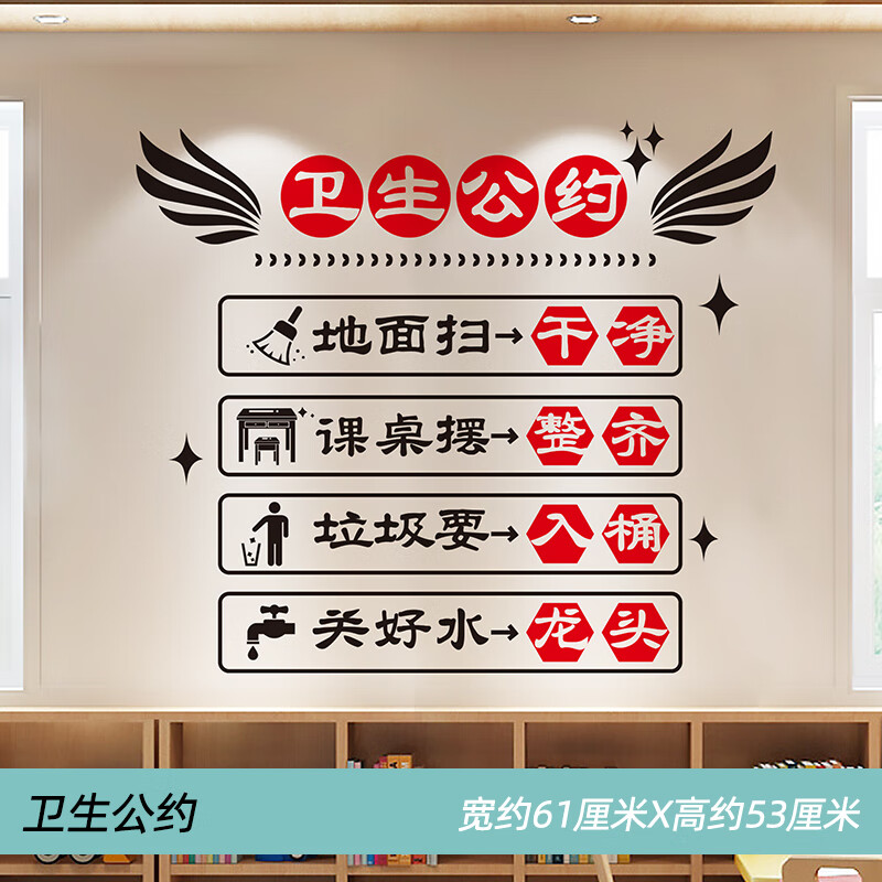 班级公约墙贴自粘 班级公约墙贴初中小学教室布置装饰文化墙中国 卫生