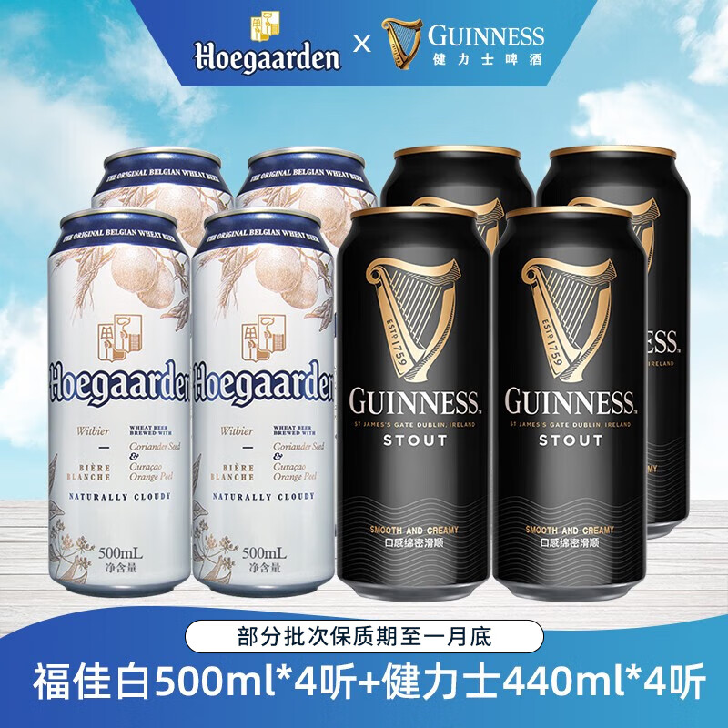 福佳（Hoegaarden）比利时风味精酿小麦白啤酒500听+健力士黑啤酒司陶特440ml听 福佳白 500mL 4罐 +健力士440ml*4罐