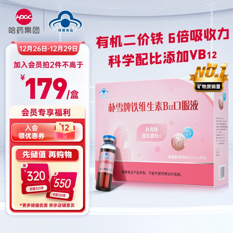 哈药 六 朴雪牌铁维生素B12朴血口服液小粉瓶 0防腐剂 儿童成人孕妇中老年补铁口服液90支女性送礼礼盒
