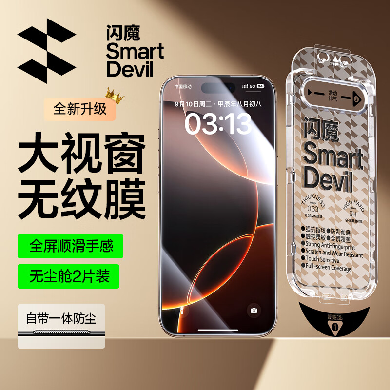 闪魔（SmartDevil）适用iPhone16ProMax钢化膜苹果16promax手机膜大视窗防摔防尘抗指纹超薄全屏覆盖无尘仓高清2片装