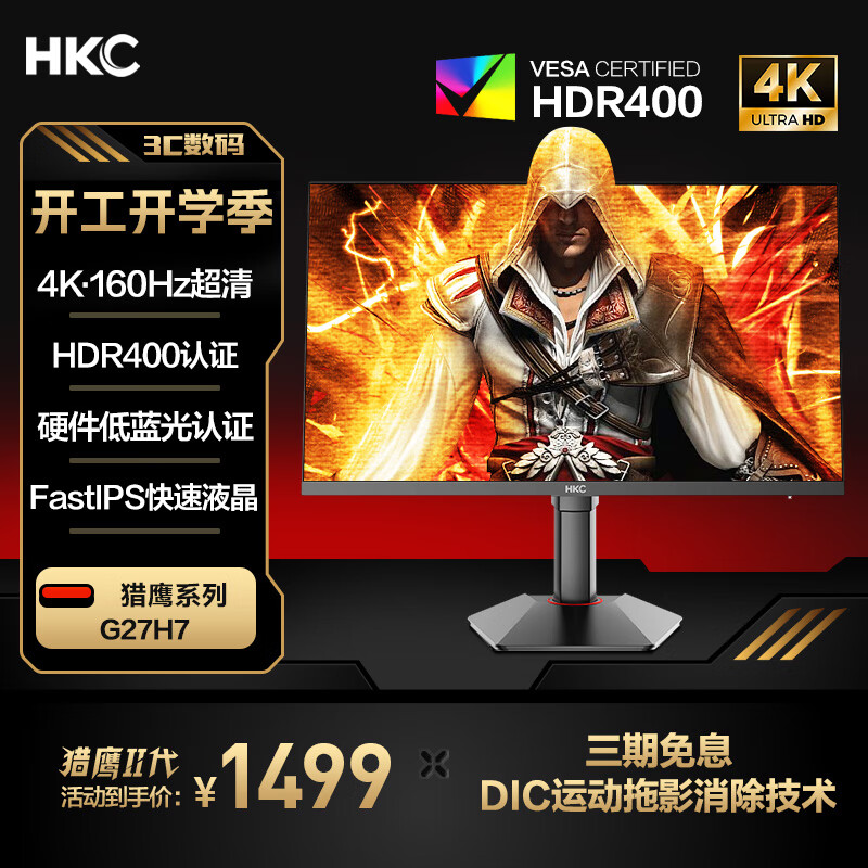 HKC 27Ӣ��FastIPS��4K����160Hz HDR400Ӳ��������10Bit 1ms������ת�羺��Ϸ��ʾ�� ��ӥ����G27H7