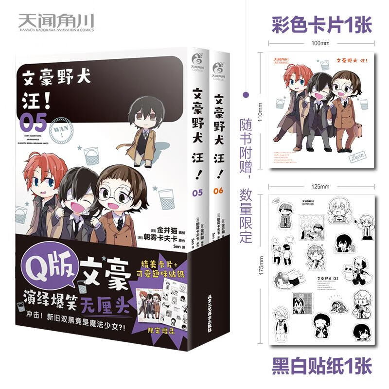 漫画5-6套装2册 朝雾卡夫卡 文豪野犬漫画q版天闻角川日本