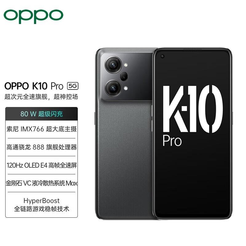 80w超级闪充 oled屏 索尼imx766旗舰传感器 全网通5g手机oppok10pro