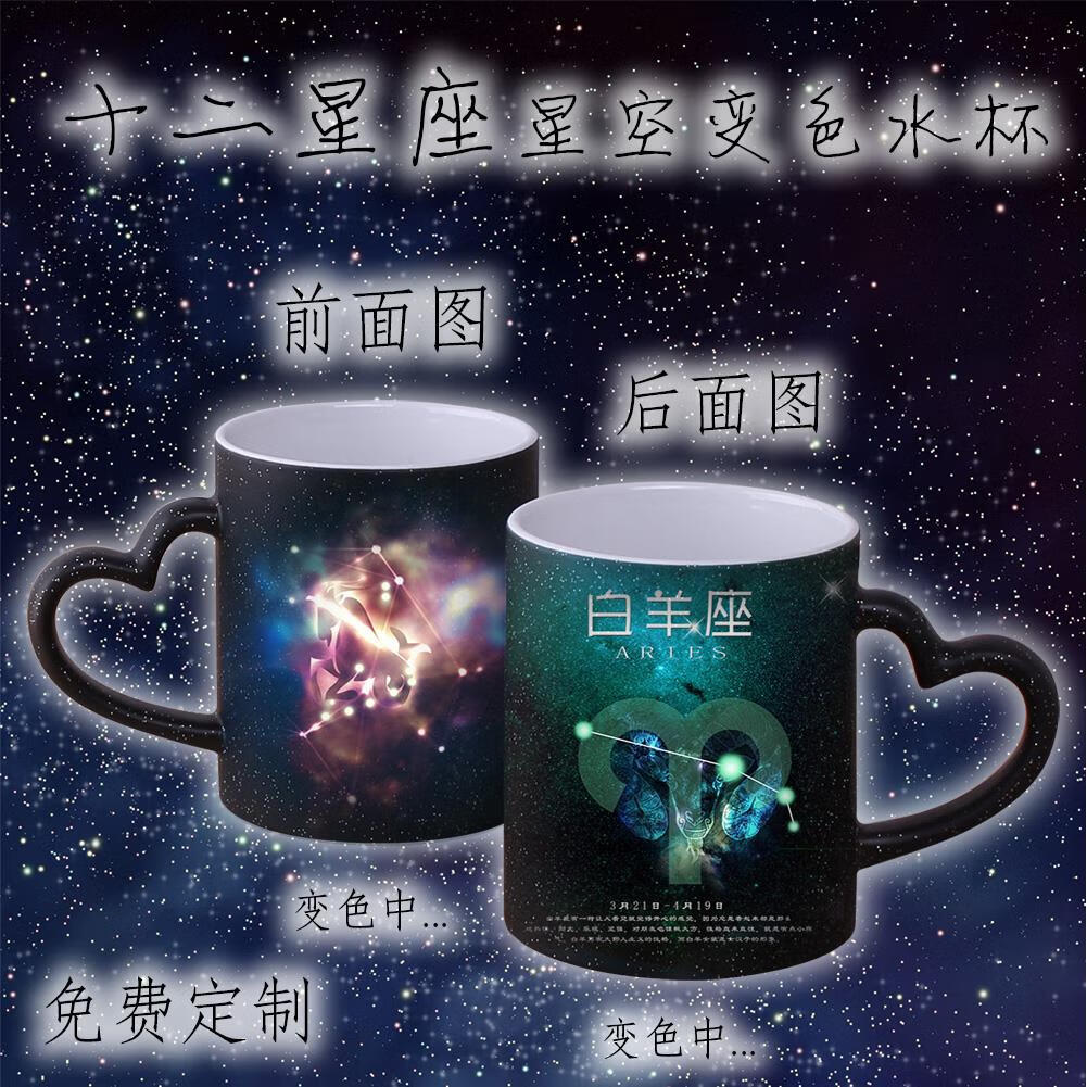 妙普乐十二星座陶瓷马克变色水杯子创意情侣diy定制照片生日礼物礼品