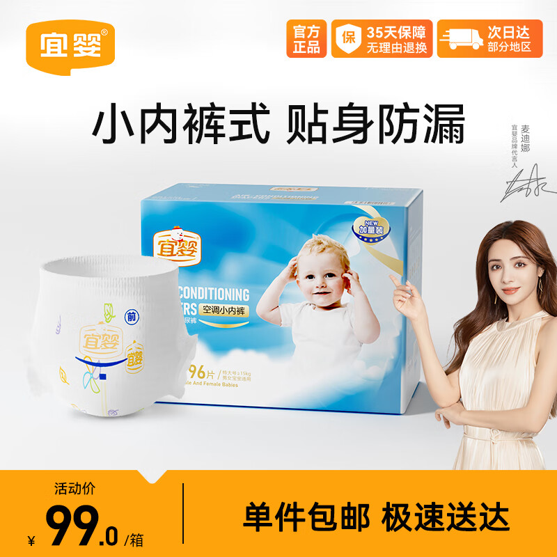 宜婴空调小内裤 XXL96片 加加大号婴儿拉拉裤宝宝尿不湿【13.5-16kg】怎么看?