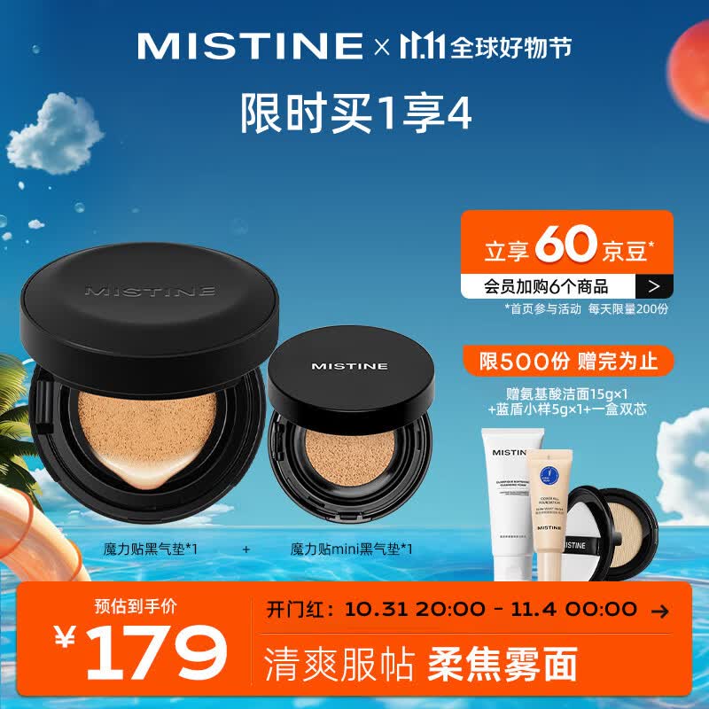 Mistine(蜜丝婷)柔雾丝绒气垫霜魔力贴气垫LF110 12g*2+mini气垫4g怎么样,好用不?
