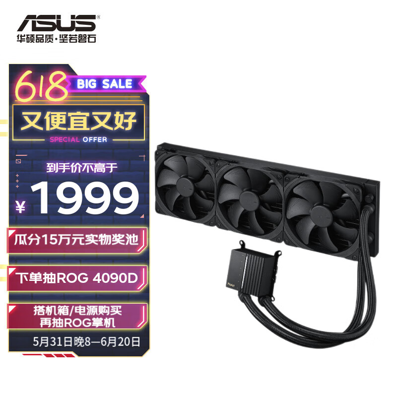 ASUS 华硕 PROART LC 420 一体式水冷散热器