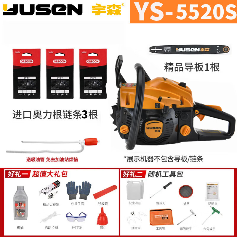 宇森原装正品油锯伐木锯大功率电链锯家用锯子园林工具进口链条砍树机 原装正品20寸宇森5520S+3进口链