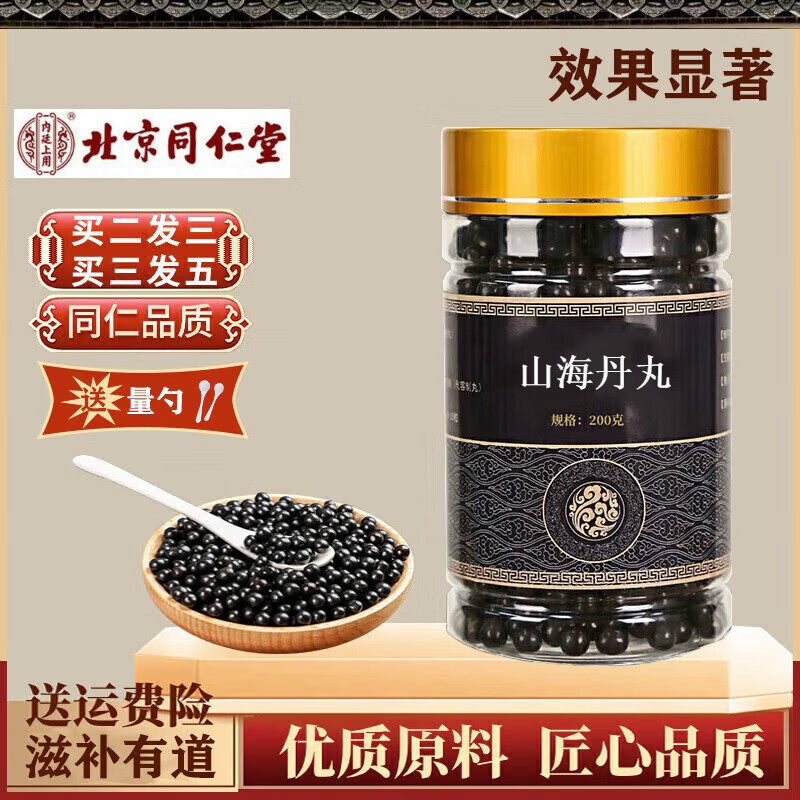北京同仁堂原材料 山海丹丸 山海丹颗粒药食同源 传统工艺【买2,送,1