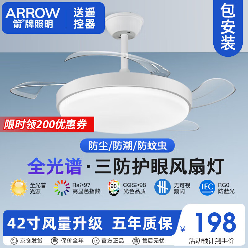 ARROW箭牌照明 全光谱风扇灯卧室隐形电扇灯餐厅现代简约灯具JPX279