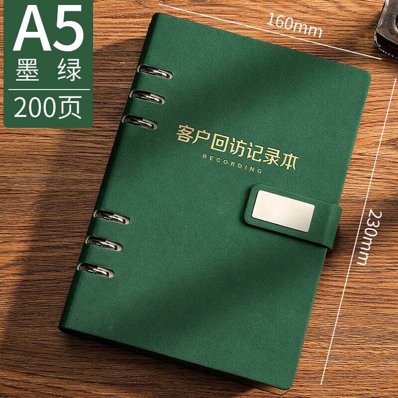 客戶(hù)跟蹤記錄本回訪登記本房地產(chǎn)銷(xiāo)售記錄本客登本置業(yè)顧問(wèn)檔案資 A5墨綠（活頁(yè).）