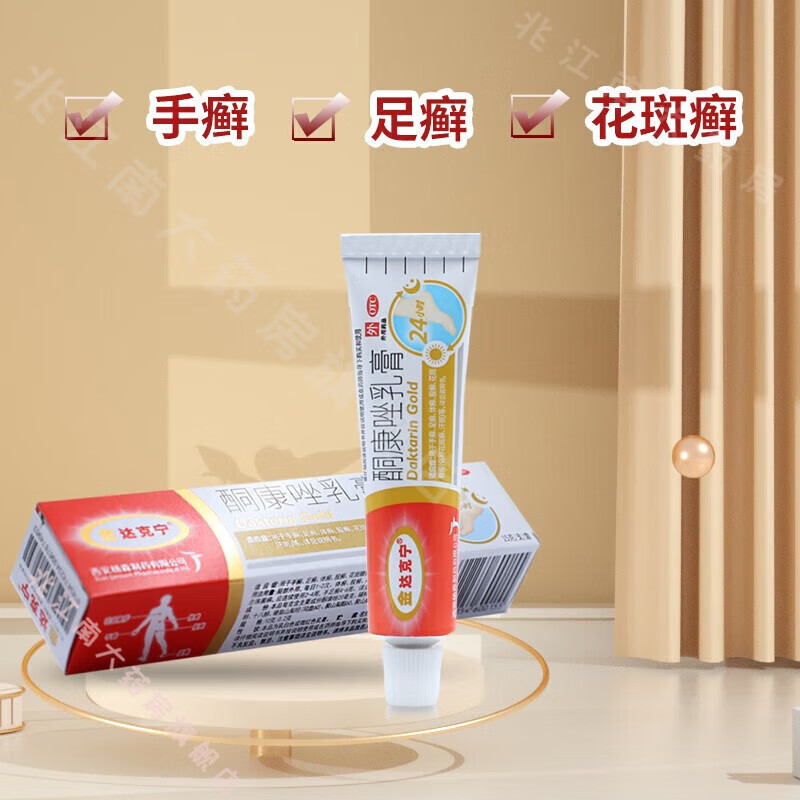 金达克宁 酮康唑乳膏15g 治疗脚气脱皮烂脚丫脚气药止痒脱皮烂脚丫