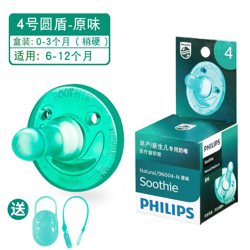 飞利浦（PHILIPS）安抚奶嘴新生儿防胀气婴儿超软全硅胶0-6-18个月日夜安抚 4号圆盾(原味盒装) 建议7月+ 1个装