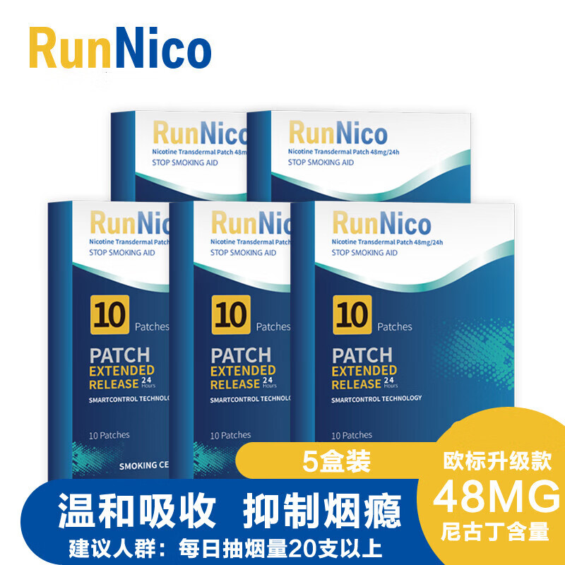 若煙戒煙貼尼古丁貼片男女士抑制煙癮科學(xué)戒煙器控?zé)煯a(chǎn)品48毫克50貼裝