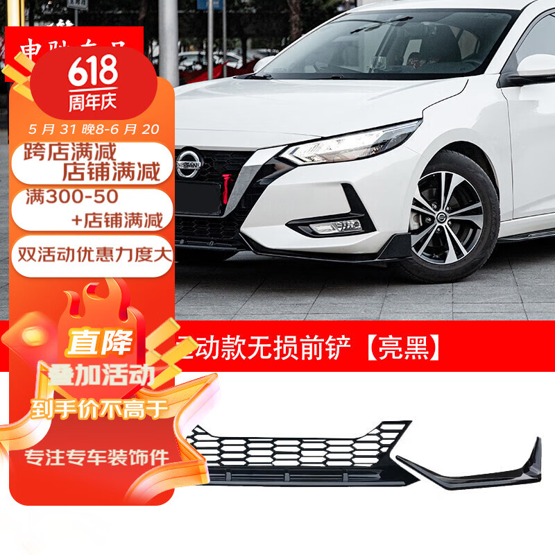 点缤 适用于20-21款轩逸前铲防撞条十四代新轩逸改装前铲小包围 14代