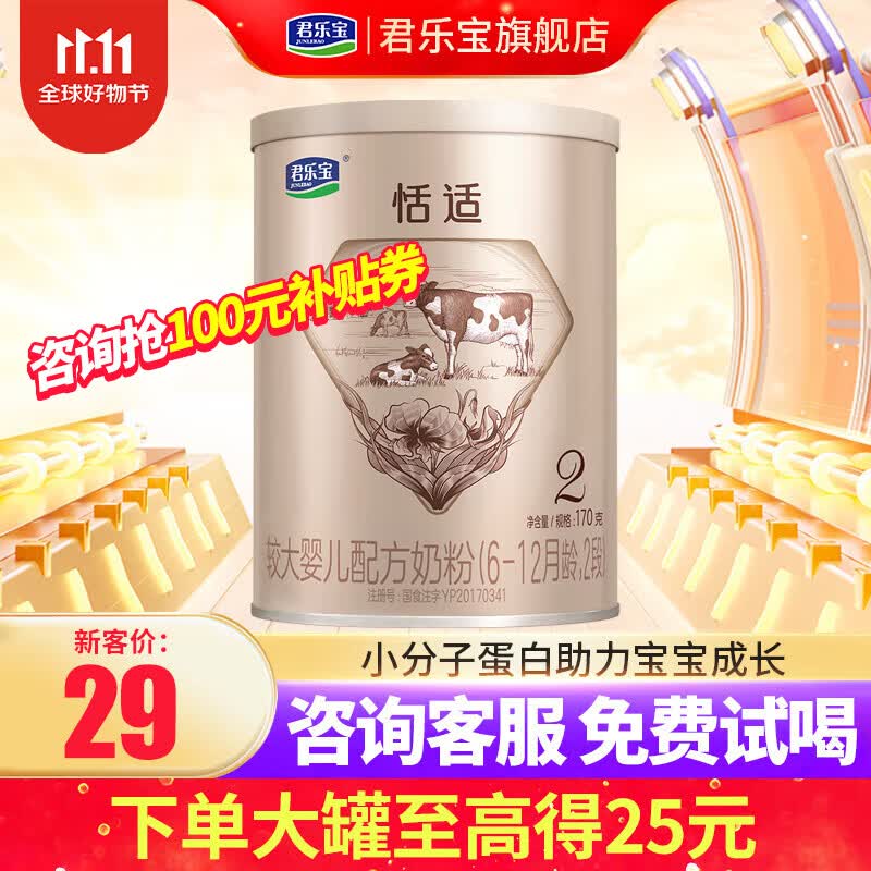 君乐宝奶粉恬适婴幼儿配方 170g 2段怎么看?