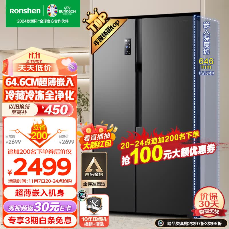 容声(Ronshen)离子净味529升变频一级能效对开门双开门冰箱家用无霜除菌BCD-529WD18HP超薄可嵌入大容量高性价比高么?