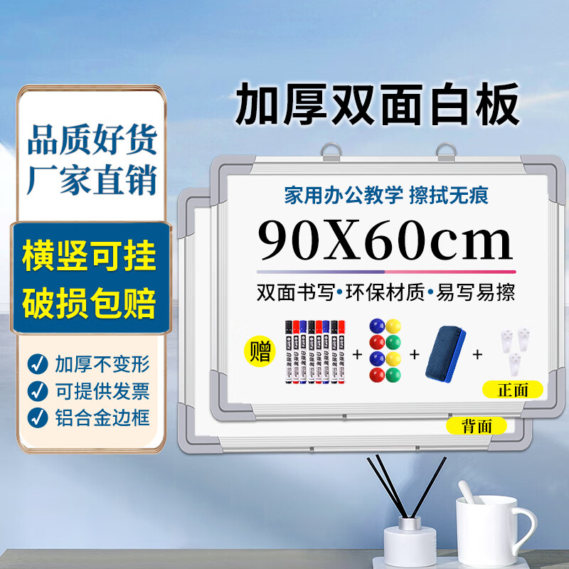 齐富戎华白板写字板办公会议书写黑板商用家用挂式可移除墙贴可擦写磁性儿童小黑板教学磁吸面板记事板挂式 【主推款】60*90CM 加厚双面白板+赠品礼包