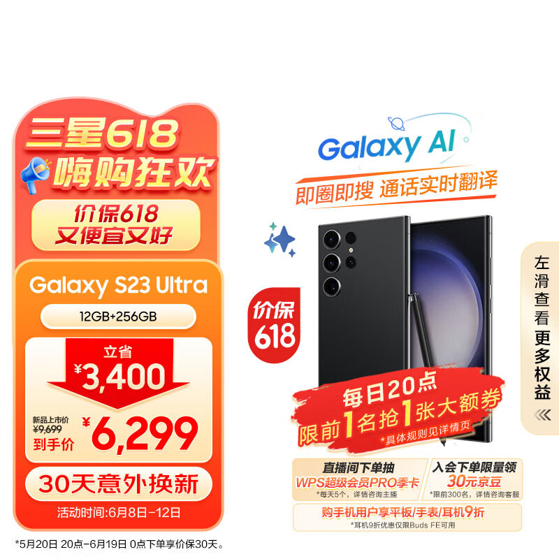三星（SAMSUNG）Galaxy S23 Ultra AI手机 2亿像素 拍照手机 大屏S Pen书写 同声翻译 12GB+256GB 悠远黑 游戏手机