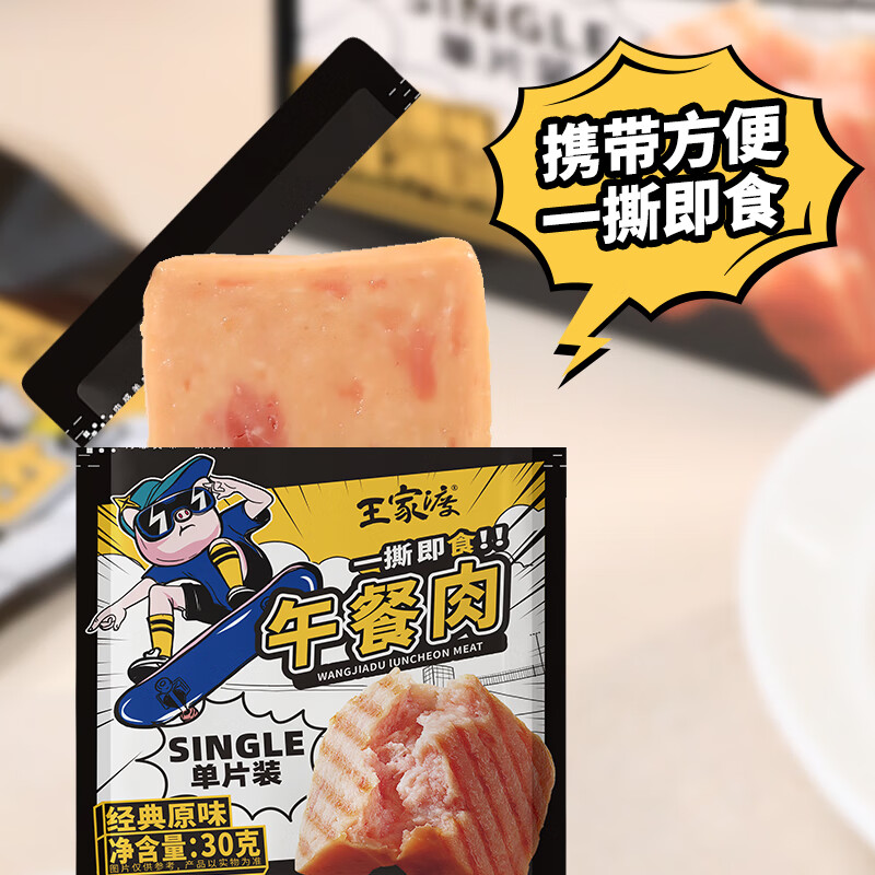 王家渡午餐肉独立片装开袋即食儿童早餐罐头火锅食材空气炸锅夜宵出游  【原味午餐肉】240g*3盒