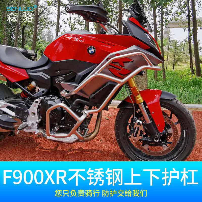 森骆森骆宝马F900XR摩托车上下保护杠不锈钢保险杠防摔配件改装 F900XR原色上下护杠一体