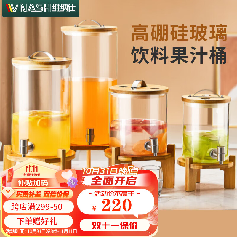 VNASH 饮料机 自助冷饮机酒店不锈钢果汁鼎木座高硼硅饮料鼎3L怎么看?