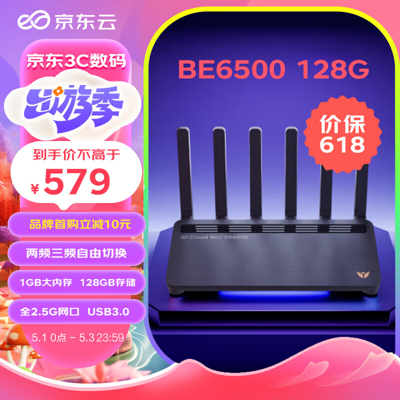 京东云 BE6500 千兆无线路由器 WiFi7