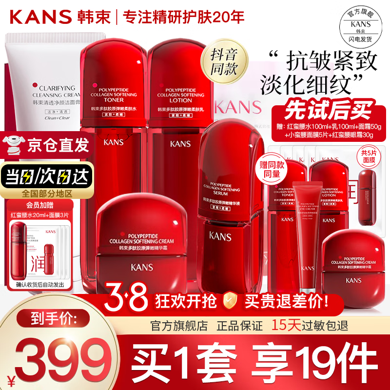 韩束（KanS）小蛮腰套装女抗皱紧致化妆品红蛮腰水乳护肤品礼盒送女友妈妈礼物 推荐礼盒5件套:洁+水+乳+霜+精华