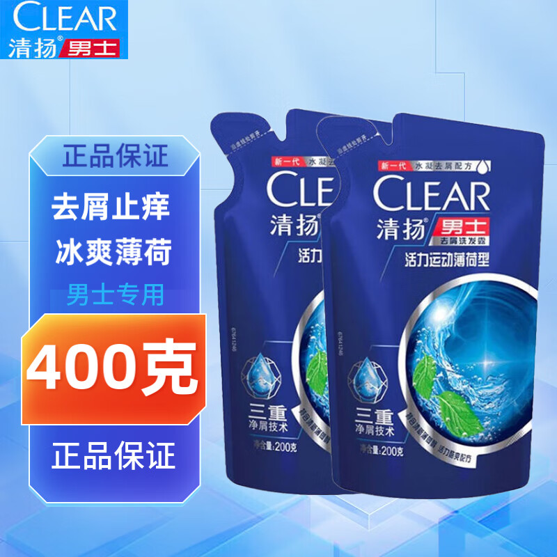 清扬（CLEAR）洗发露 活力运动薄荷型200g*2袋新老包装随机发