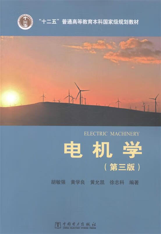 【全新送上门】电机学