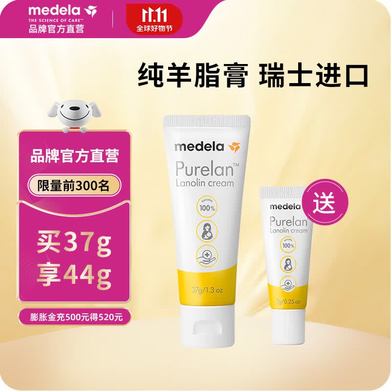 美德乐（Medela） 纯羊脂膏升级款乳头膏乳头修护霜孕妇哺乳皲裂修护羊毛脂膏37g怎么样,好用不?