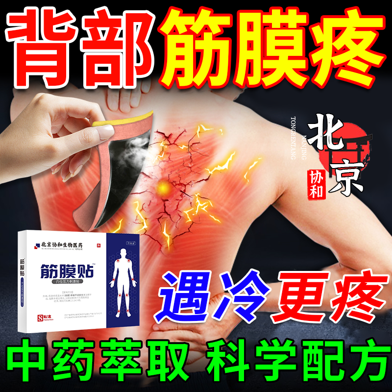 腰背肌背部筋膜炎疼痛肿胀酸胀颈肩肩胛骨肌肉劳损僵硬专用膏贴理