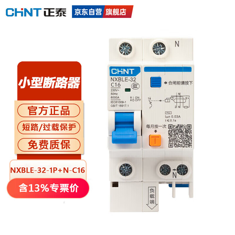 正泰（CHNT）漏電保護(hù)器NXBLE-32-1P+N-C16 空氣開關(guān) 小型短路保護(hù)斷路器16A