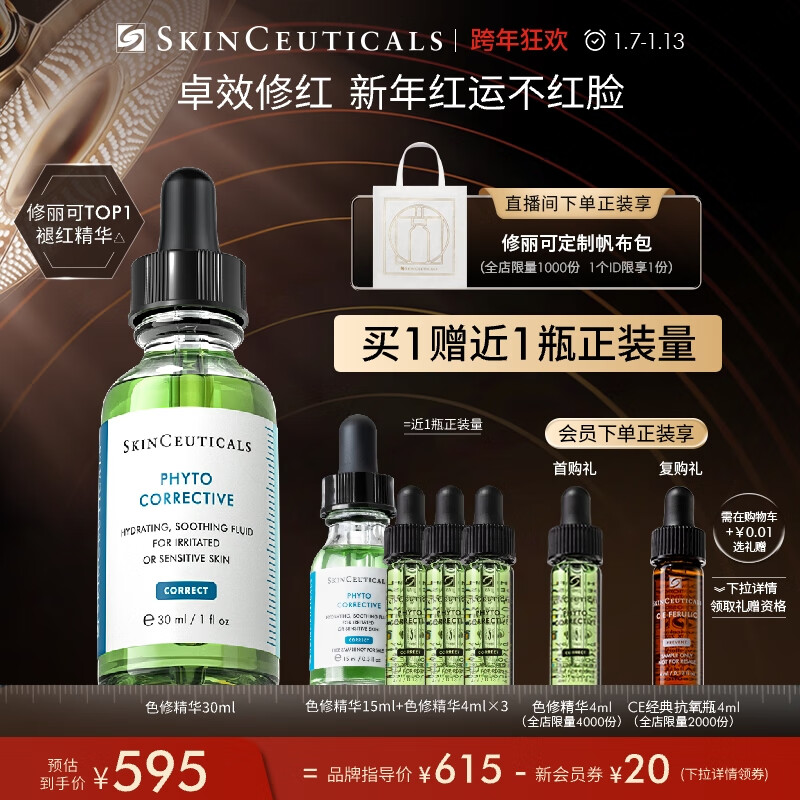 修丽可色修精华液30ml 护肤品舒缓修红修护保湿化妆品生日礼物送女友