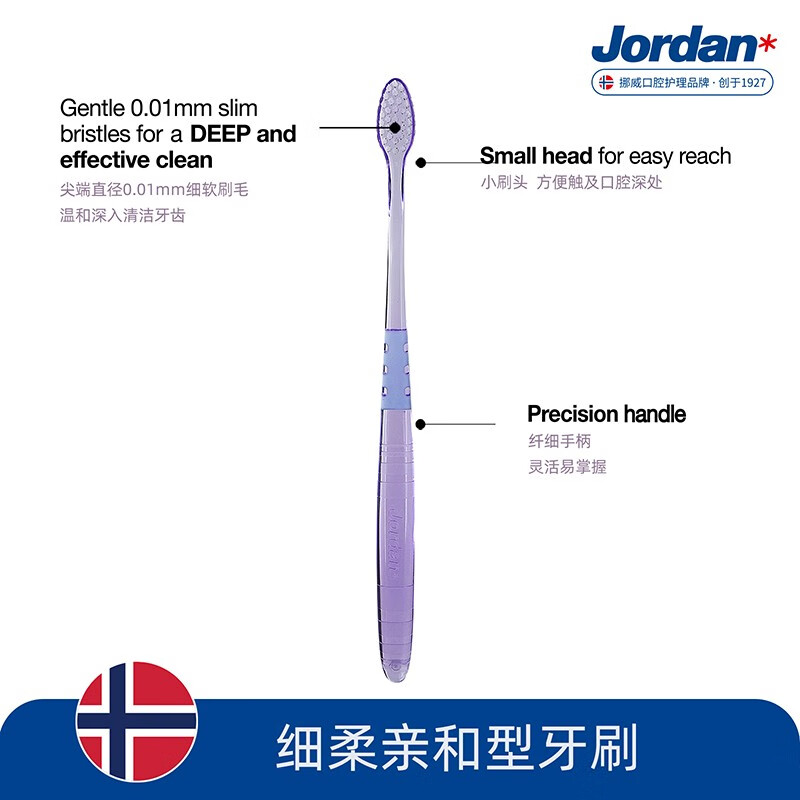 Jordan婴幼儿童宝宝软毛牙刷0-1-2-3-5-9+岁训练护齿乳牙牙刷套装 细柔亲和型牙刷1支