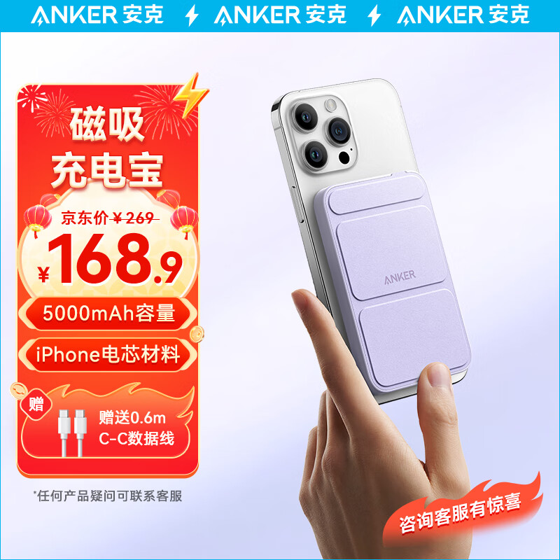 ANKER安克 magsafe苹果磁吸充电宝5000毫安时带支架无线快充 可上飞机 含数据线适用iPhone14/13/12 紫