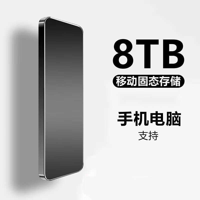 华为通用8T移动固态硬盘4T高速16T大容量硬盘手机移动电脑存 8000GB  【墨羽黑】