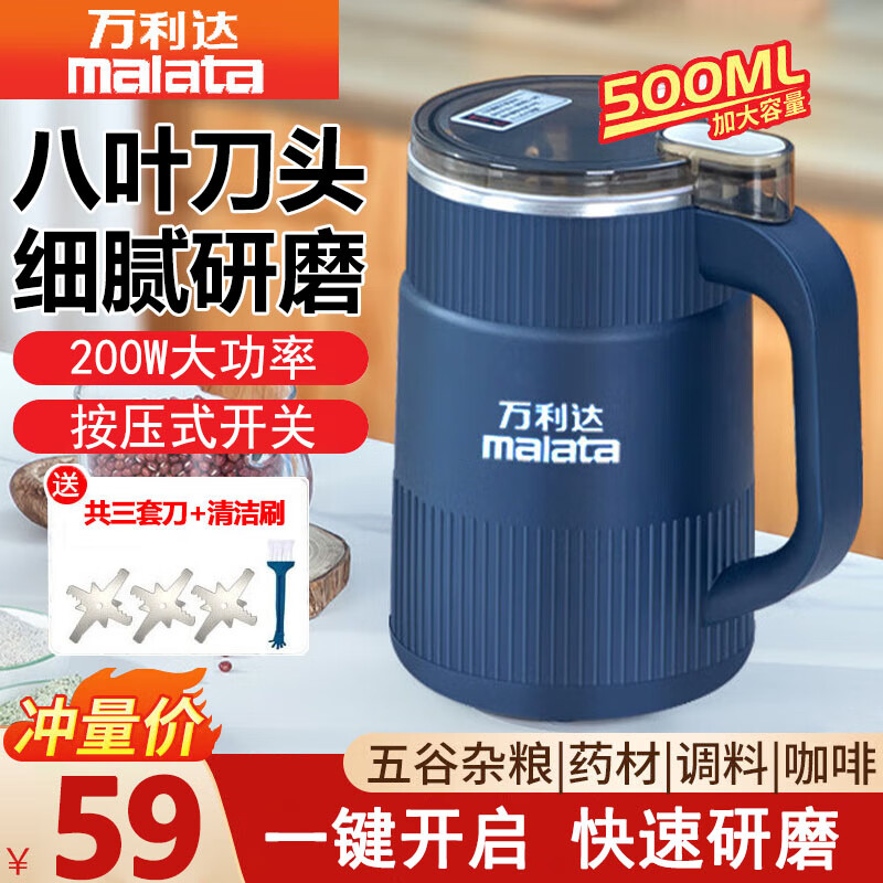 �����Malata����ĥ����ۻ�ĥ�ۻ�С����ҩ�ķ�����������������ʳ�๦���������������ϰ�������� ��ɫ����500g������+8Ҷ��ͷ+�������] 59Ԫ