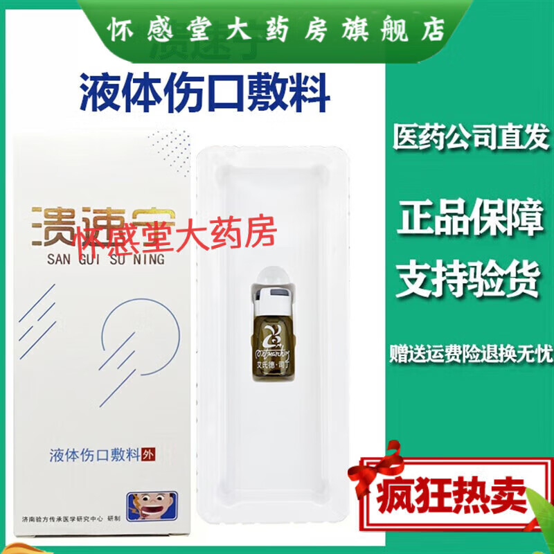 溃速宁口倍爽溃速宁液体伤口敷料口咽冷敷凝胶2ml口腔牙龈外 一盒装
