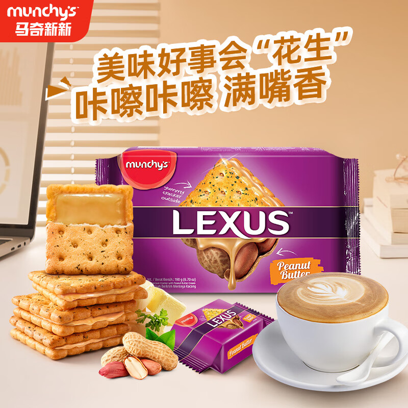 马奇新新马来西亚进口力士花生黄油味夹心饼干190g/袋休闲零食点心下午茶