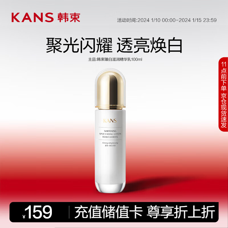 韩束聚光白淡斑匀亮精华乳液100ml 烟酰胺提亮美白护肤品化妆品