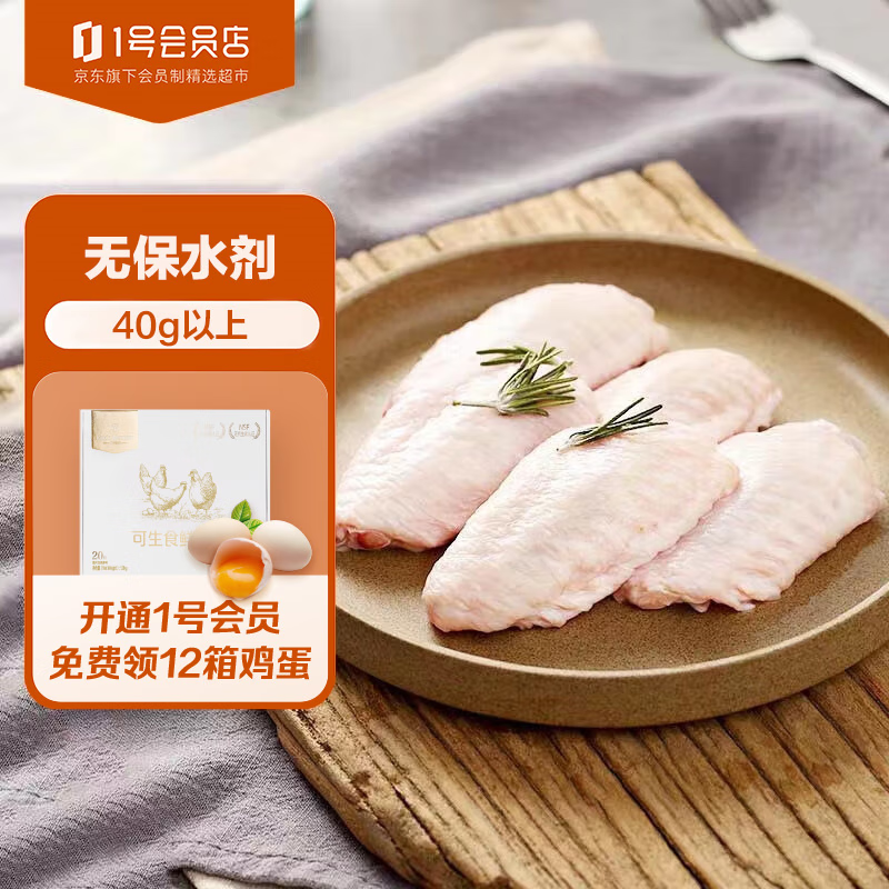 1号会员店特大号鸡翅中出口级鸡肉烤鸡翅炸翅中 无保水剂 单翅40g 1kg怎么看?
