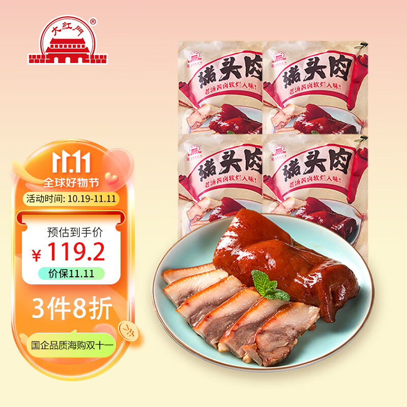大紅門香卤猪头肉450g*4 熟食腊味即食扒猪脸肉卤味速食下酒菜量贩装怎么样,好用不?