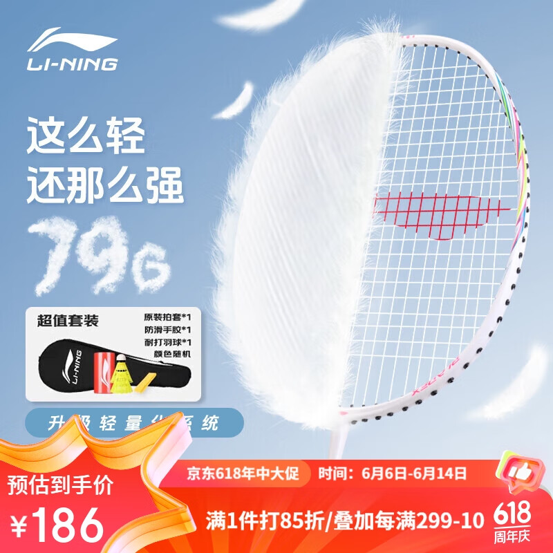 李宁（LI-NING）羽毛球拍单拍5U超轻全碳素碳纤维羽拍锋影小钢炮已穿线 白色