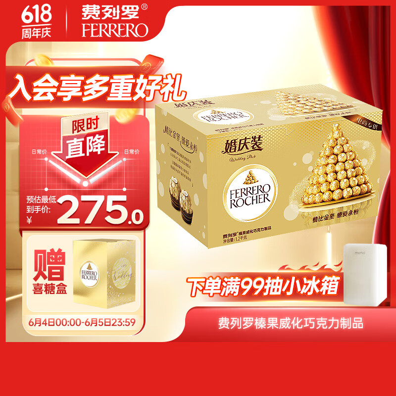费列罗（FERRERO）榛果威化糖果巧克力制品 96粒1200g 婚礼礼盒装喜糖伴手礼零食