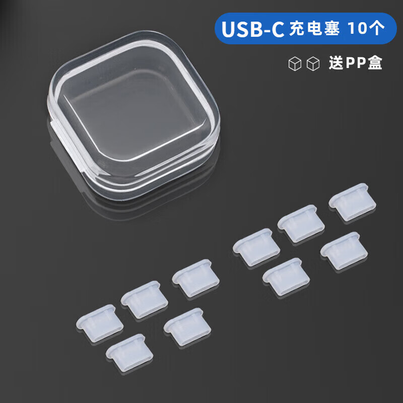 慕念（munian）適用于蘋果16手機(jī)充電口防塵塞硅膠通用防塵堵塞iPhone16Promax數(shù)據(jù)口塞子堵頭蘋果16pro防塵軟塞 蘋果USB-C充電塞透明10個(gè)裝+收納