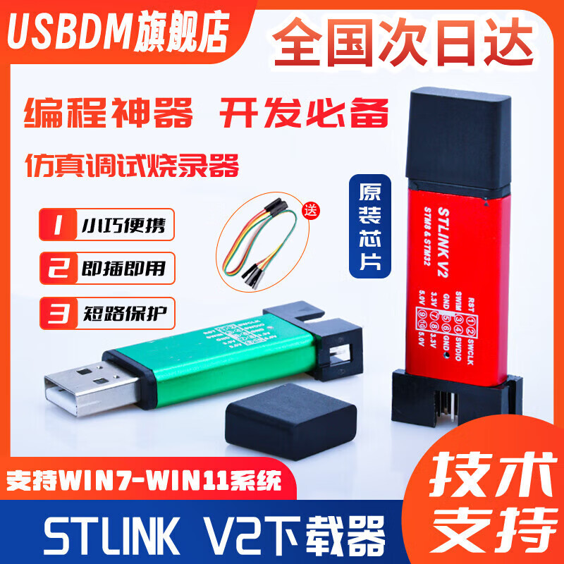 USBDM STLINK V2下载器MINI编程器STLINK/V2烧录器STM8 STM32仿真器 STLINK V2原装芯片【可升级版】颜色随机