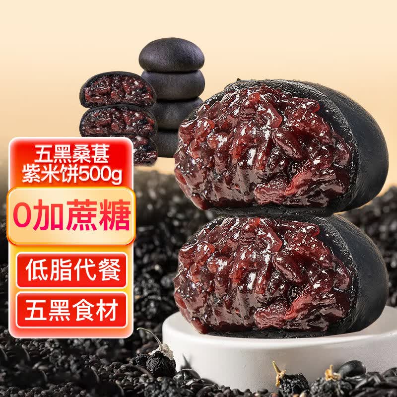 麦酥园 五黑桑葚紫米饼低脂代餐早餐减脂零食无加蔗糖五黑饼干面包500g