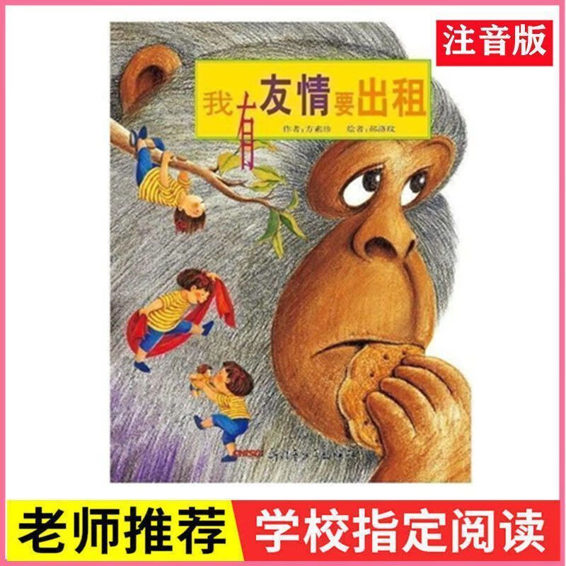【注音版】我有友情要出租